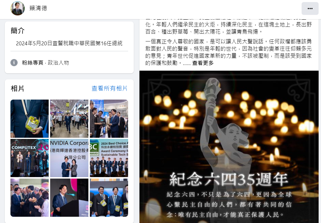 總統賴清德6月4日透過臉書發文表示，唯有民主自由，才能真正保護人民