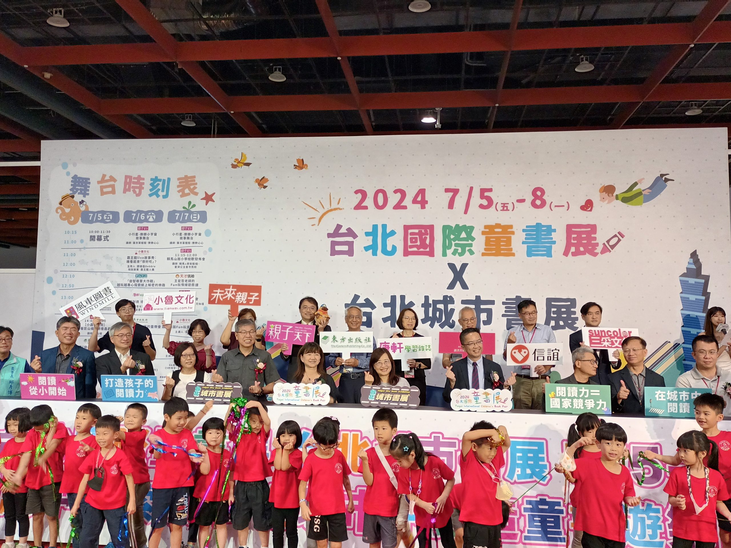 台北國際童書展開幕式 圖片來源：復興電台記者攝 scaled